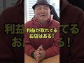 【1分で分かるラーメン店投資】ラーメン店はワンオペでもイケる？メリット・デメリットを徹底解説！ #Shorts