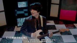 Vignette de la vidéo "【完整版MV/中文字幕】UNISON SQUARE GARDEN - Phantom Joke"