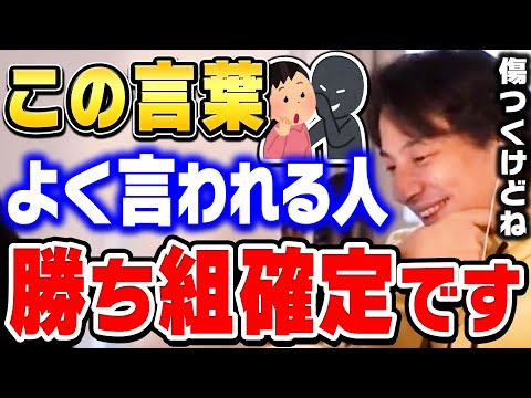 【ひろゆき】成功者はだいたいコレ言われてます。言われない人はそういうことです…価値のある人間ほど●●を言われるんですよとひろゆきが話す【ひろゆき切り抜き/論破】