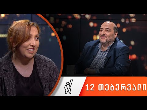 თითქმის ყოველდღე - მიშა მშვილდაძესთან 11 თებერვალი [ნაზი ჯანეზაშვილი]