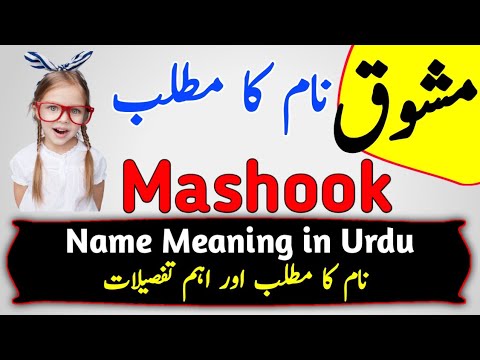 Mashook Name Meaning in Urdu & Hindi | Mashook Naam Ka Matlab