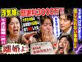 「浮気嫁に慰謝料3000万‼」大学生の孫の血液型がAB型と知り発狂した姑「不貞は離婚一択‼」→夫「君を信じてるよ」→その後、DNA鑑定で信じられない事態にｗ【スカッとする話】