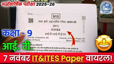 MP Board Class 9 IT & ITES Half Yearly Paper Solution 2025