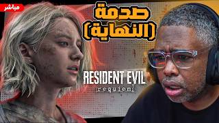 تصفية الحسابات (النهاية) #٥ 9 Resident Evil Requiem