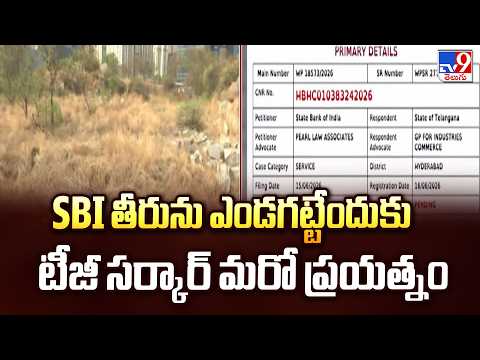 Raidurgam Land Row : SBI తీరును ఎండగట్టేందుకు టీజీ సర్కార్ మరో ప్రయత్నం - TV9 - TV9