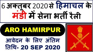 Mandi (Himachal Pradesh) Indian Army Open Rally Bharti 2020 | ARO Hamirpur Bharti Rally 2020