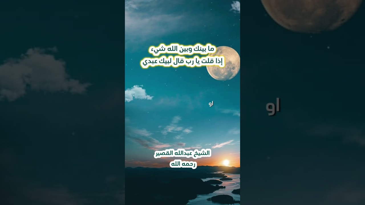 ألح على الله بالدعاء الشيخ عبد الله القصير رحمه الله