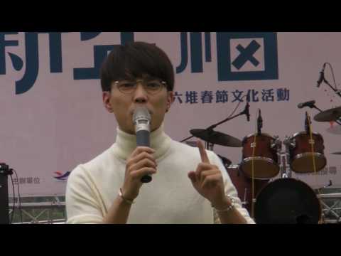 20170201許仁杰Stanly-六堆-新年福-星光慶開工- 4.介紹下一首歌(幸提供)