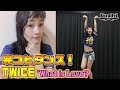 TWICE "What is Love?" を完コピしたら予想以上にキレキレだった！