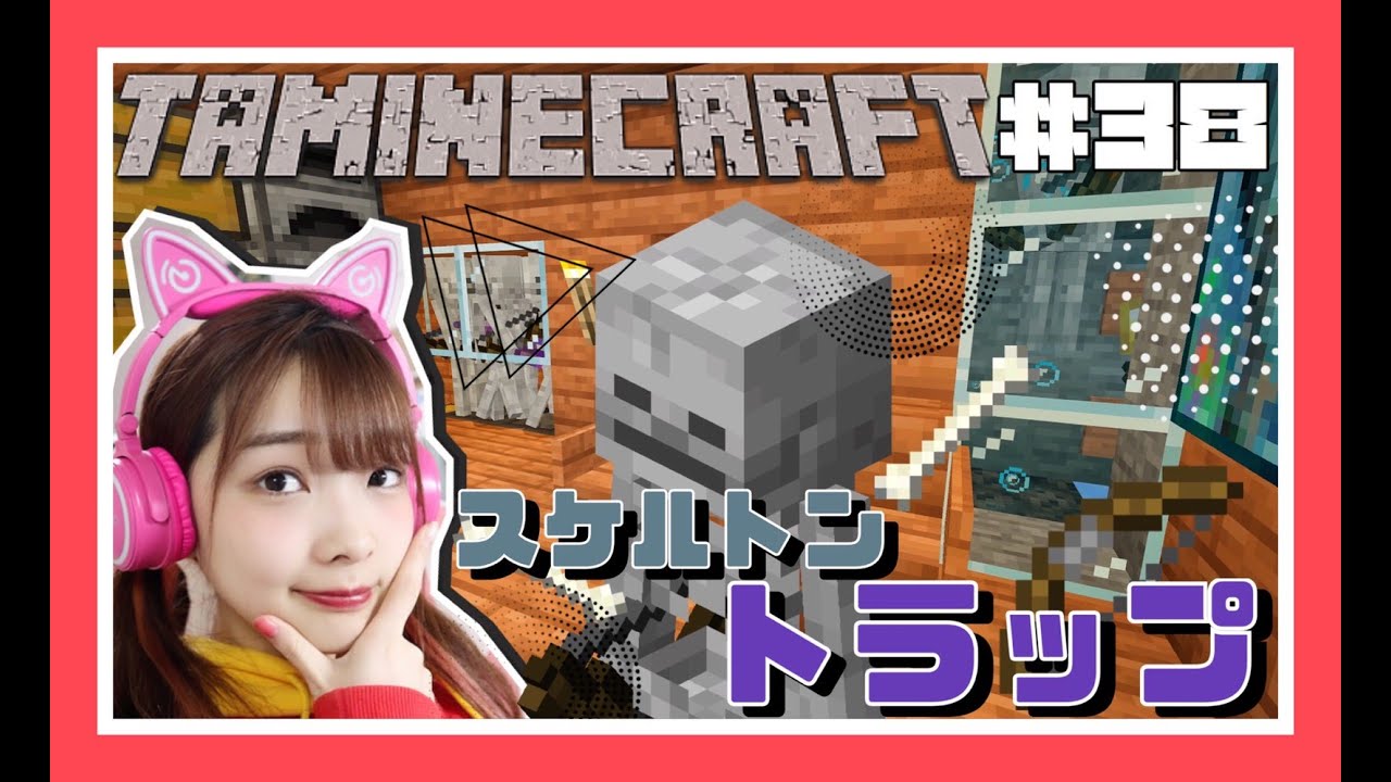 【タマクラ#38】夢の無限骨&弓矢GET☆彡【Minecraft】【マインクラフト】【女性ゲーム実況者】【ゲーム実況】【TAMAchan】