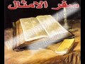 أمثال أصحاح 4 