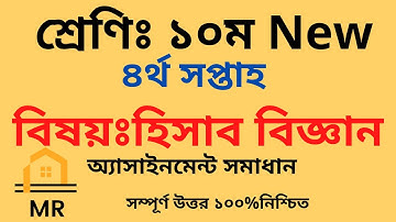 Class 10 4th week Accounting Assignment Answer 2022 | 4th Week Accounting Assignment 2022