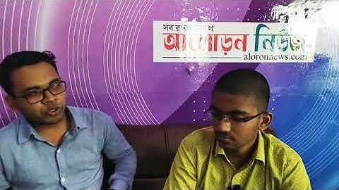 বুয়েটে আর্কিটেকচার এ ২য় স্থান অর্জনকারী আমাদের অমিয় এর ইন্টারভিউ!!! এক্সেল ও জল-পাই শিক্ষা পরিবার