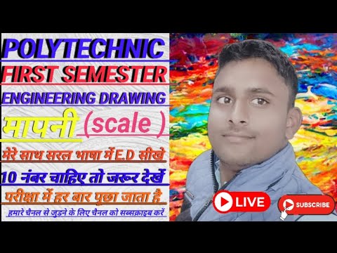 Midium Level Drawing मापनी(scale )in Hindi midium. Engineering drawing 1st Semester by ...