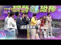 6/20「綜藝一級棒」第104集搞笑篇 #傳奇金曲製造機／週六晚間8-10點首播在中視