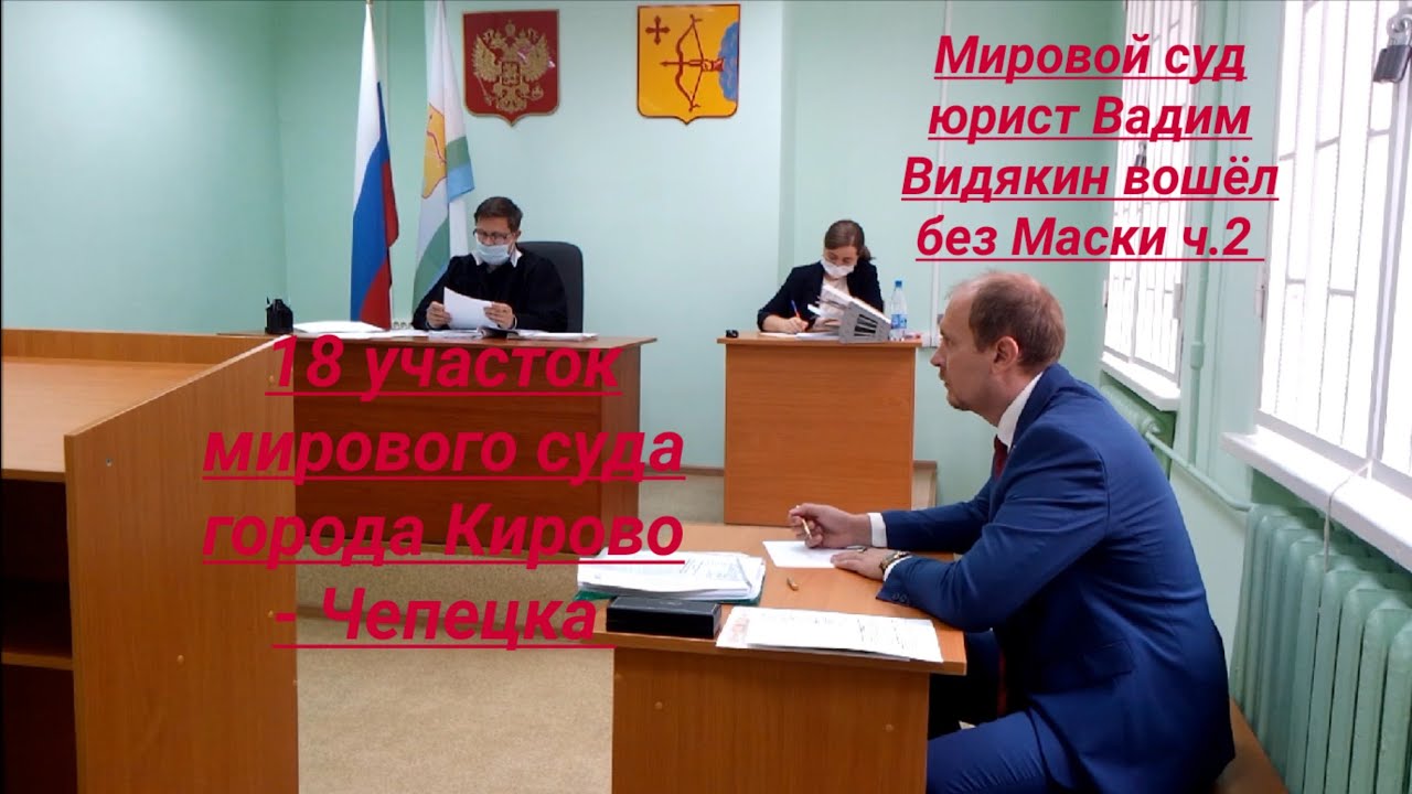 Мировые судьи киров