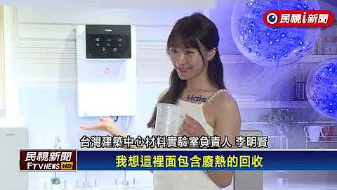 燃氣電熱水器五段火排精準控溫 省水省電省錢－民視新聞 - 天天要聞