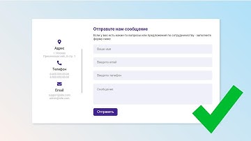 Форма обратной связи / Валидация формы на JS