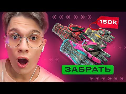 ВЫВЕЛ 3 ПАРЫ ДОРОГИХ ПЕРЧАТОК С 15.000₽ НА TOPSKIN