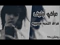 عراقي أرشيف فراق التحبه مصيبه بطيء مطلوووبه