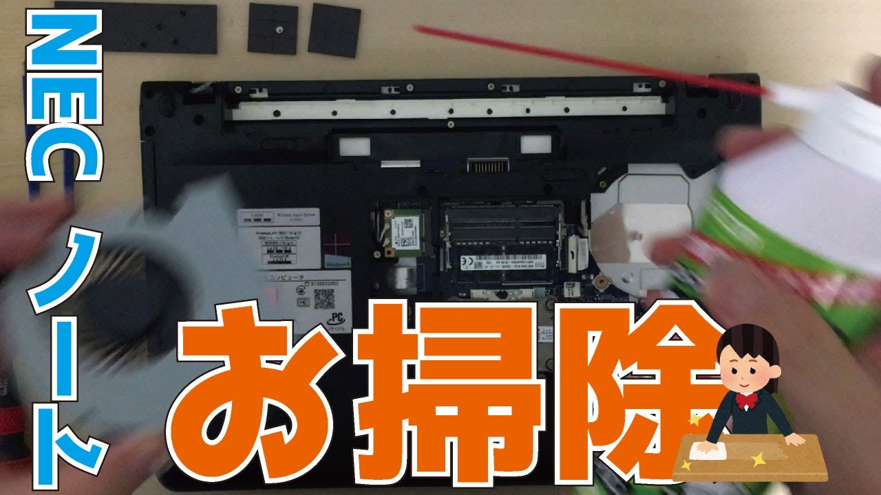 Pc Gn25duta1 Necノートパソコン お掃除クリーニング パソコンが熱い Youtube