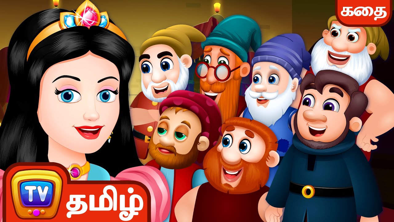 ஸ்னோ ஒயிட் மற்றும் ஏழு சித்ரகுள்ளர்கள்  - ChuChu TV Tamil Fairy Tales for Children