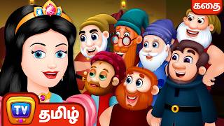 ஸ்னோ ஒயிட் மற்றும் ஏழு சித்ரகுள்ளர்கள்  - ChuChu TV Tamil Fairy Tales for Children