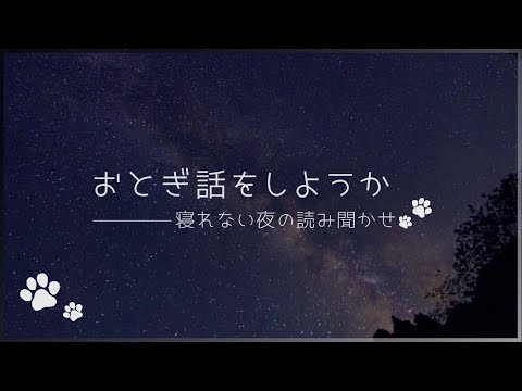 【女性向けボイス/添い寝】おとぎ話で寝かしつけ【ASMR/バイノーラル/睡眠誘導/睡眠導入】