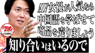 【2/3】30代日本人女性の美の秘訣を発信する為に中国SNSのプラットフォームを立ち上げたい！【朱 振彦】[169人目]令和の虎