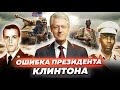 Ошибка президента Клинтона: Провал американской операции в Москве 🇺🇸