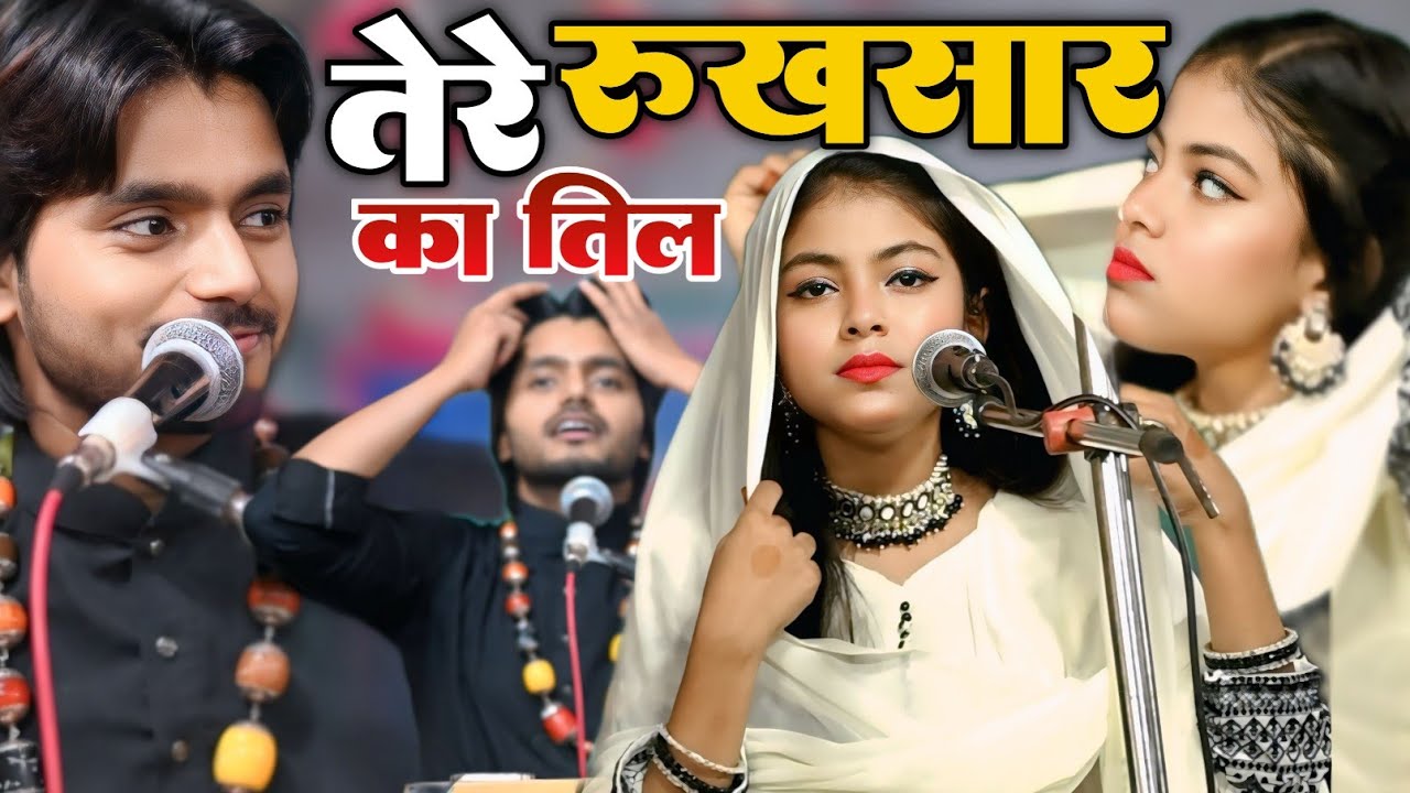 तेरे रुखसार का ये तिल || Saqib Ali Sabri vs zara baby disco gazal || New gazal || Zara Warsi