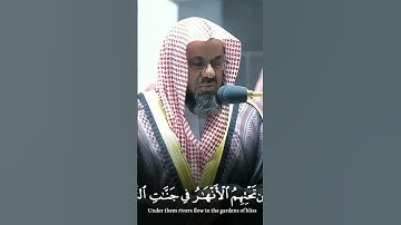 " دعواهم فيها سبحانك اللهم وتحيتهم فيها سلام " تلاوة ابداعية للشيخ سعود الشريم