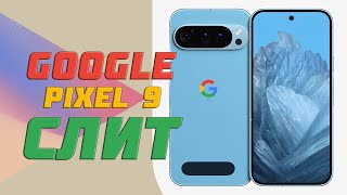 Google Pixel 9: Слив в Сеть! Самый Мощный Смартфон в Мире?
