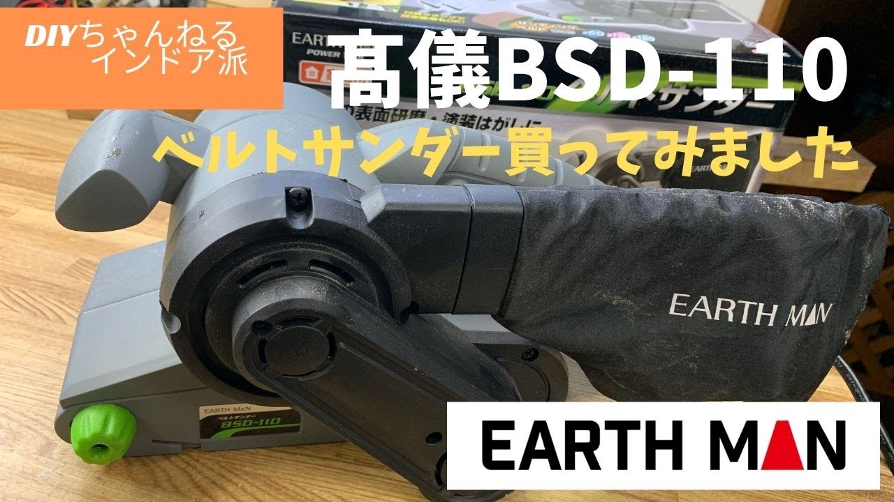 髙儀(Takagi) ベルトサンダー EARTH MAN BSD-110 www.krzysztofbialy.com