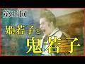【豊臣兄弟】第36回「姫若子と鬼若子」予習解説【なぜ四国攻めは始まった？｜秀吉の関白就任｜関白相論｜大河ドラマ｜日本史】