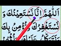 Dua e qunoot full word by word Repeat || Learn Dua e qunoot || Dua qunoot full || Dua qanoot arabic