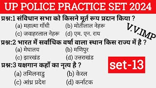 up police gs practice set-15 | uppcs gk gs | Gk question and answer | Gk | gk quiz | gk mcq |ssc gk