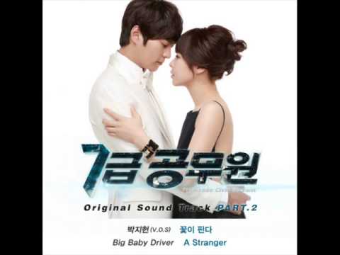 7th Grade Civil Servant (OST Part 2) - A Stranger - Big Baby Driver