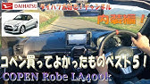コペン 内装編 収納はロードスターより多い Daihatsu ダイハツ Copen コペン Youtube