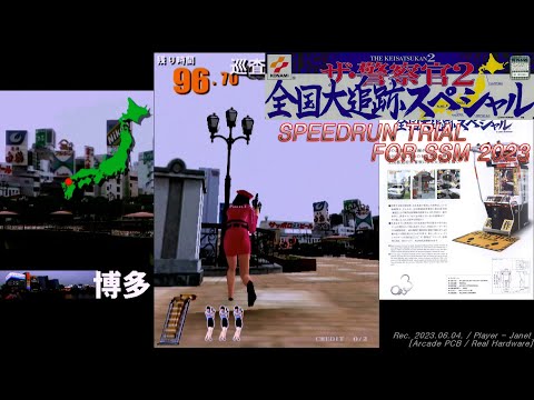大追跡　行列のできる店１＆２　レア本 Arcade PCB] ザ・警察官 2 全国大追跡スペシャル (Police 911