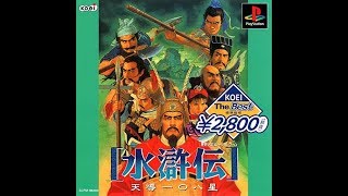 Suikoden - Tendou 108 Sei (Japan) PSX All FMVs - YouTube