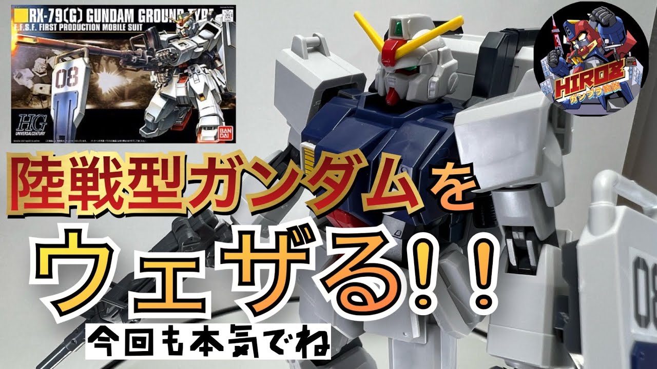 ガンプラウェザリング塗装】自分的にガチでダメージ加工ウェザリング