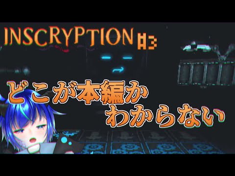 【INSCRYPTION】いつ始まるのかもいつ終わるのかもわからないカードゲーム【群青門紆龍】