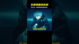 全網下架五條悟的圖!有驚現復活跡象?作者太惡心了…你可能沒準備好 #鬼滅之刃 #劇場版 #無限城篇 #上弦之戰 #九柱排行