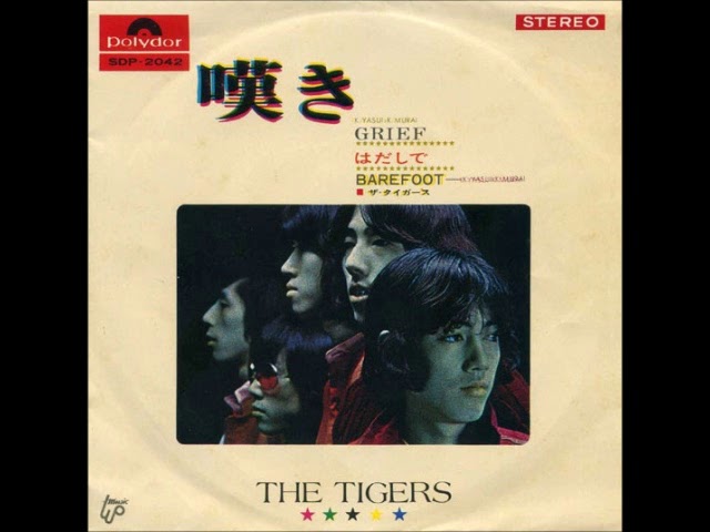 ザ・タイガース The Tigers／嘆き Grief （1969年） - YouTube