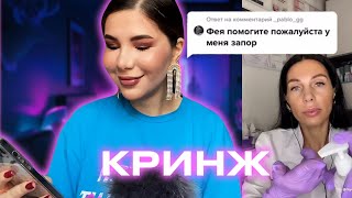 СМОТРЮ АСМР КРИНЖ ТИКТОКИ🤡/ШЕПОТ/ASMR