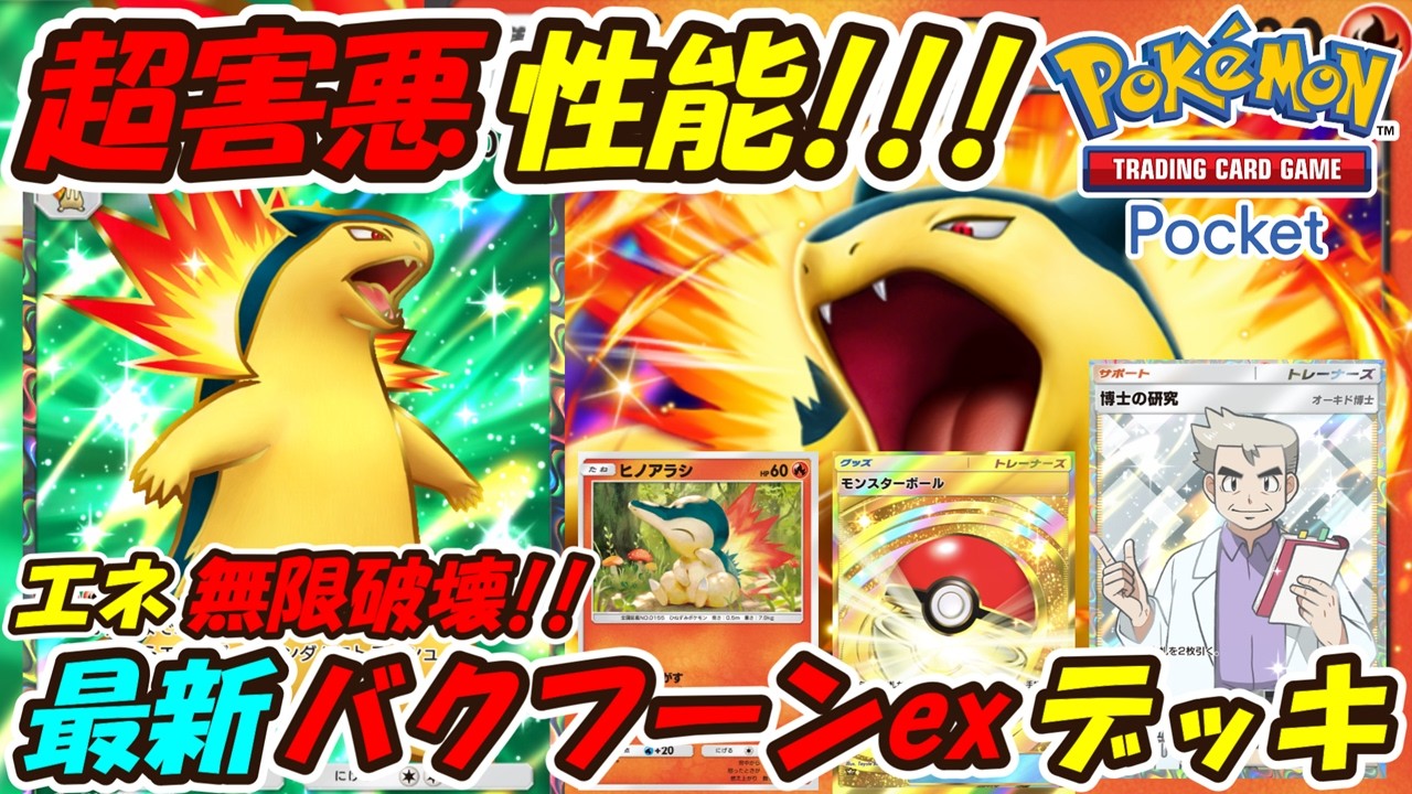 Pokémon TCG Pocket] A Must-See for Johto Fans! The Ultimate