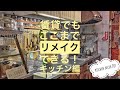 賃貸でもここまでできる！飾るように暮らすためのリメイク☆キッチン編＊kitchen decor DIY