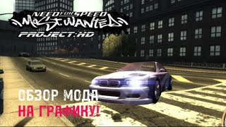 🎮 NFS: Most Wanted — ОБЗОР Project:HD! - БАГИ И НЮАНСЫ!