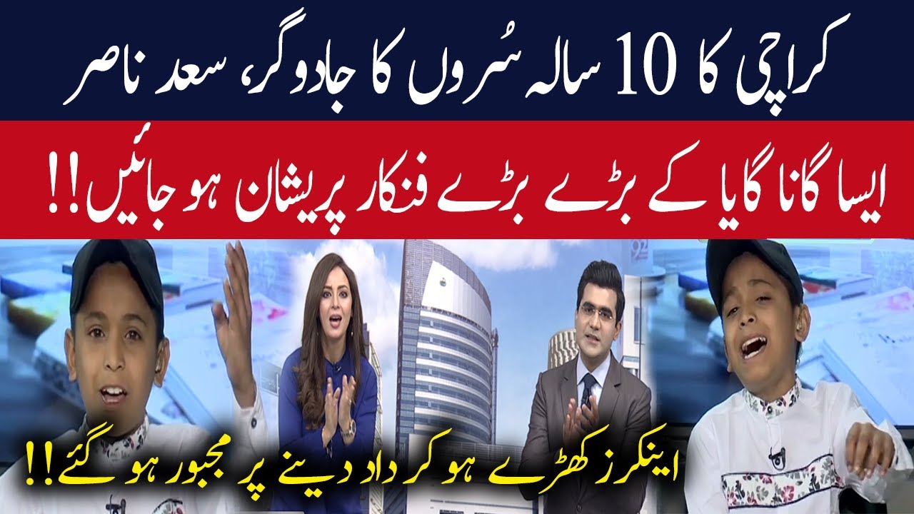 Ten Year Old Talented Singer from Karachi | Subh Savaray Pakistan |10 December 2020 | 92NewsHD